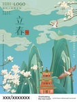 中国风手绘营销立春节气海报