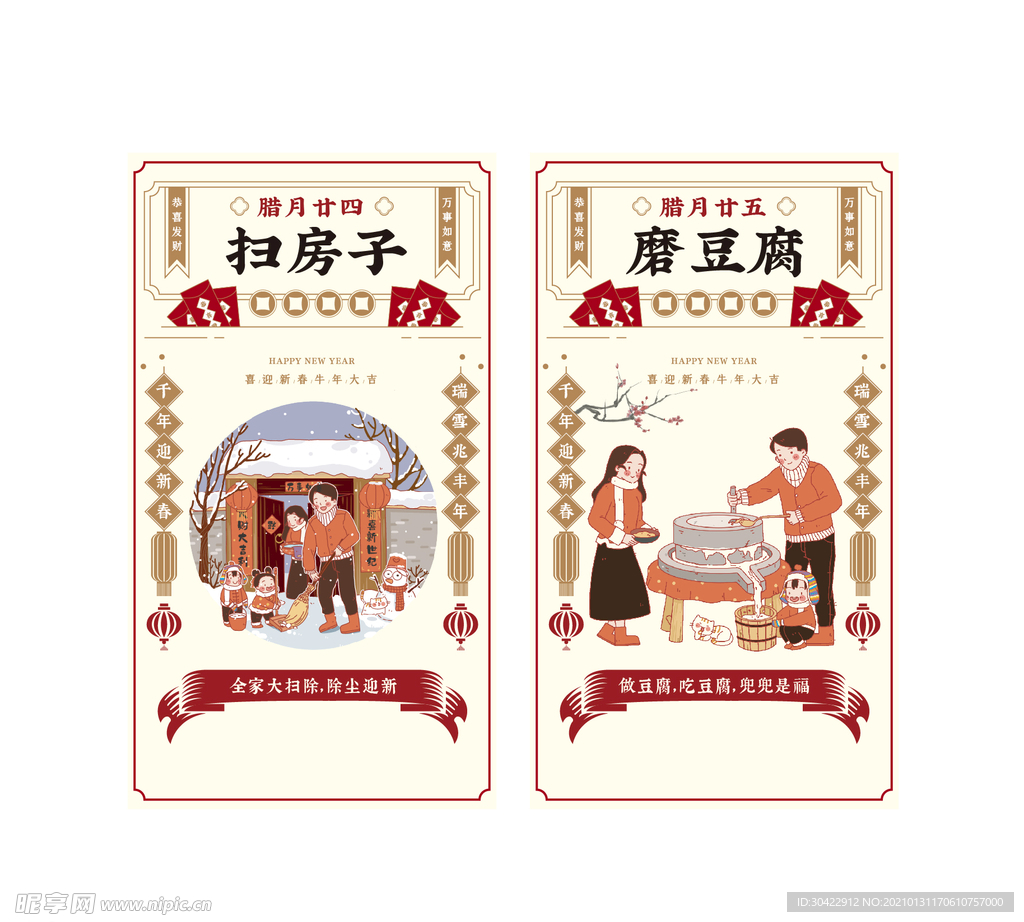 AI矢量年俗海报