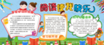 阅读使我快乐校园文化海报素材