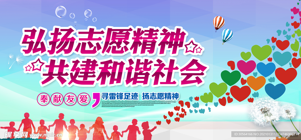 共建和谐社会公益活动海报素材