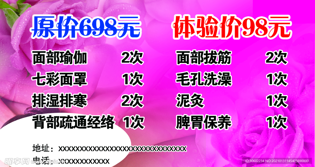 美容券