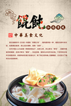 馄饨海报