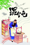 馄饨海报