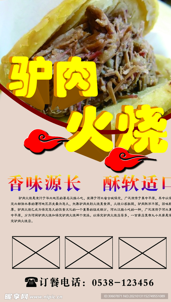 驴肉火烧