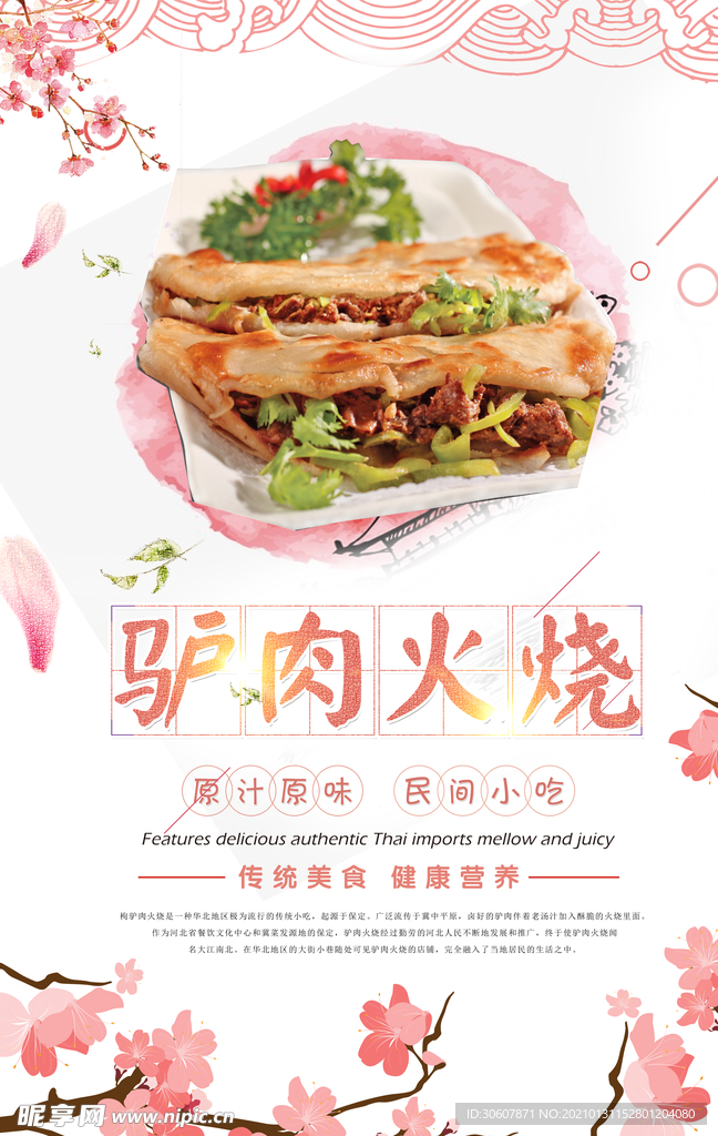 驴肉火烧