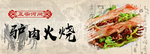 驴肉火烧
