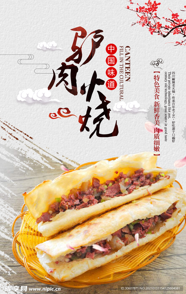 录入火烧