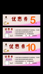 优惠券