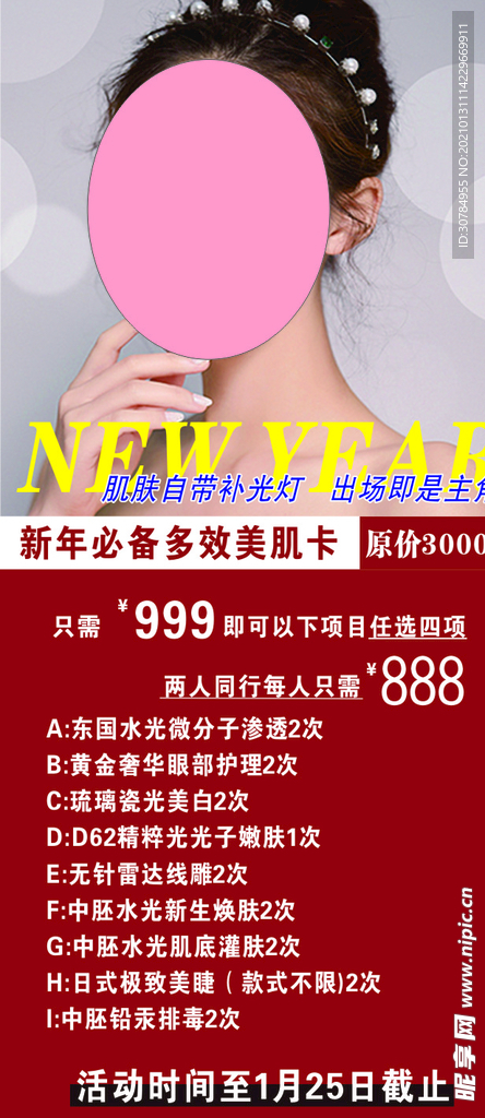 美容海报