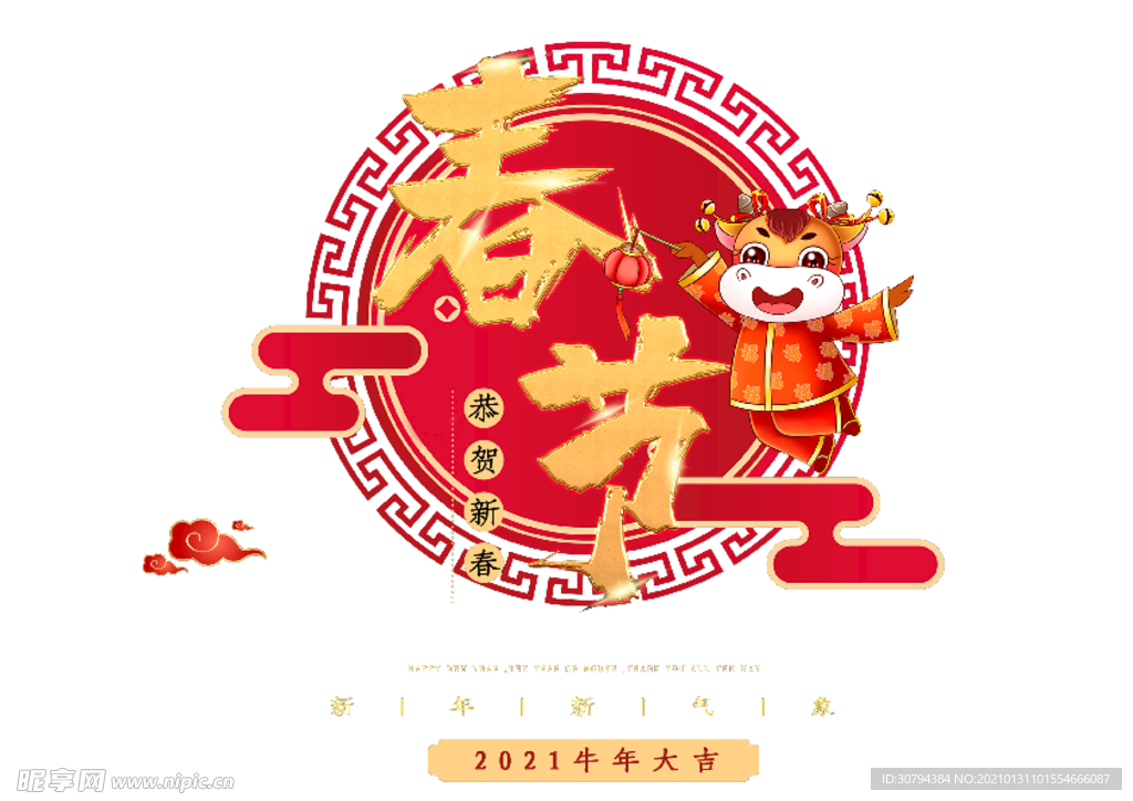 春节