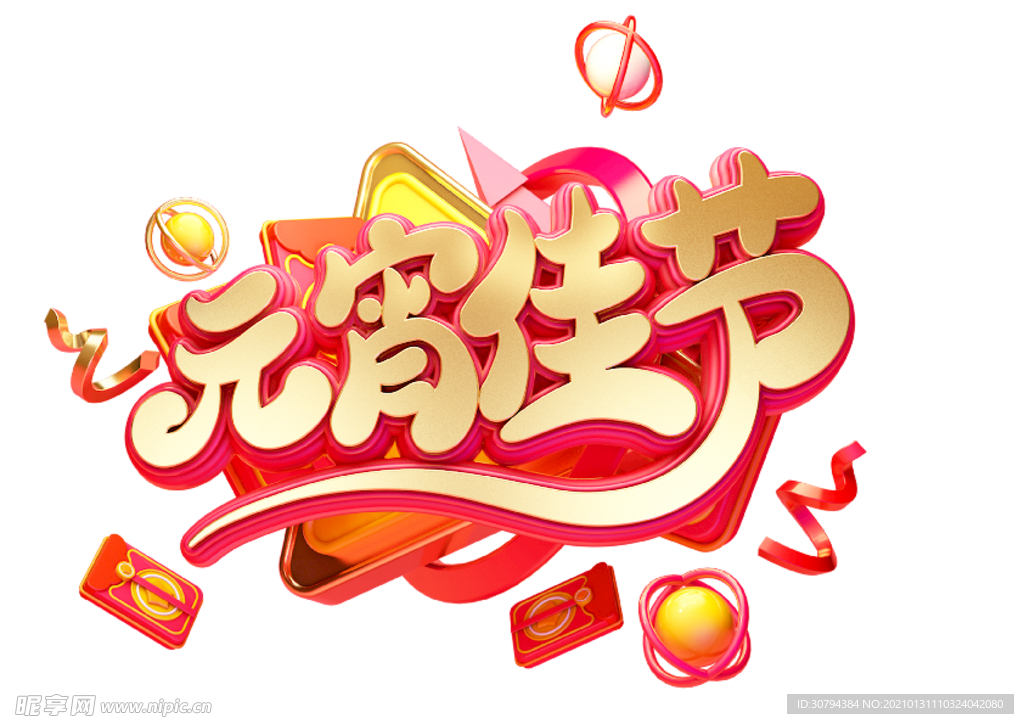 元宵佳节