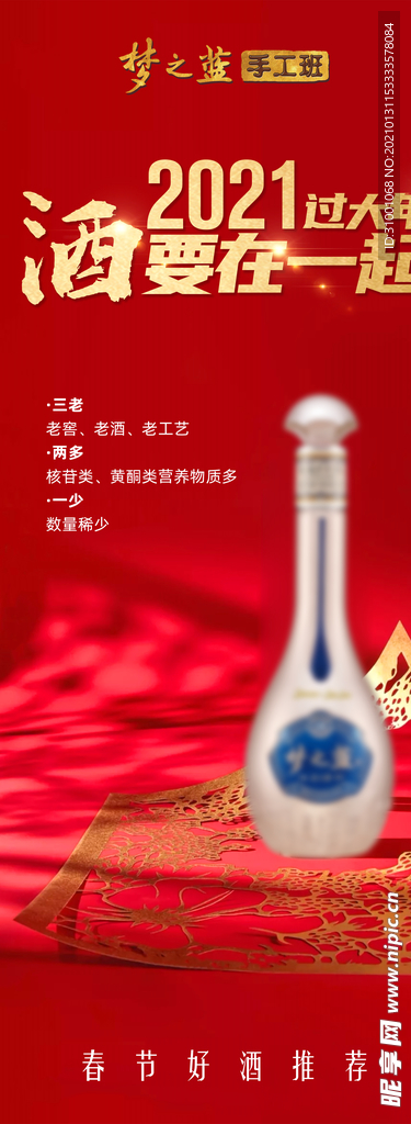 酒水易拉宝