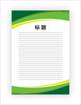 展板模板
