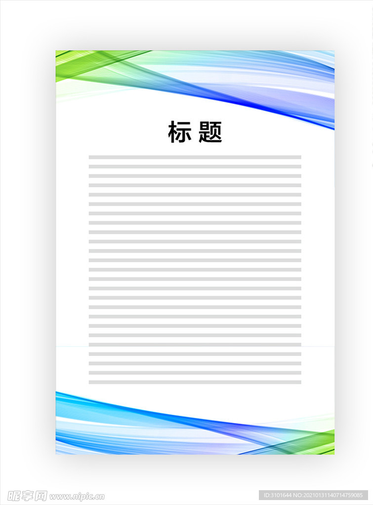 展板模板