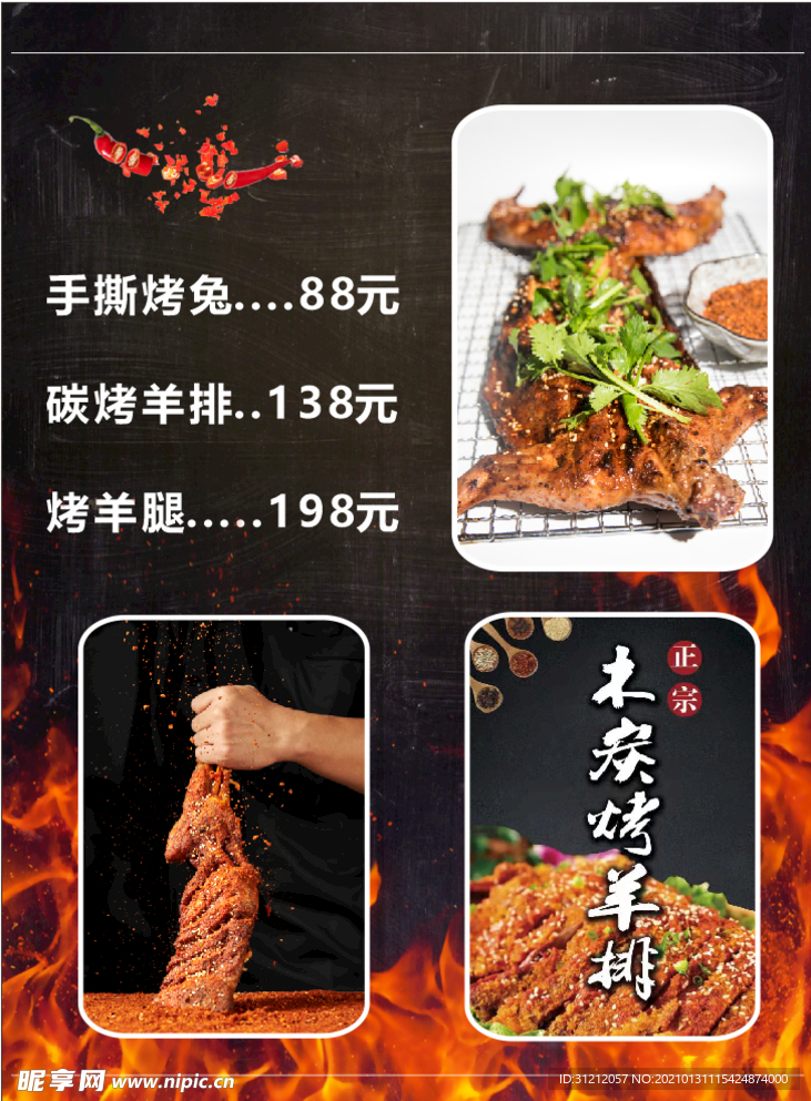 烧烤菜单