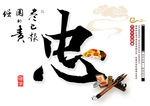 忠