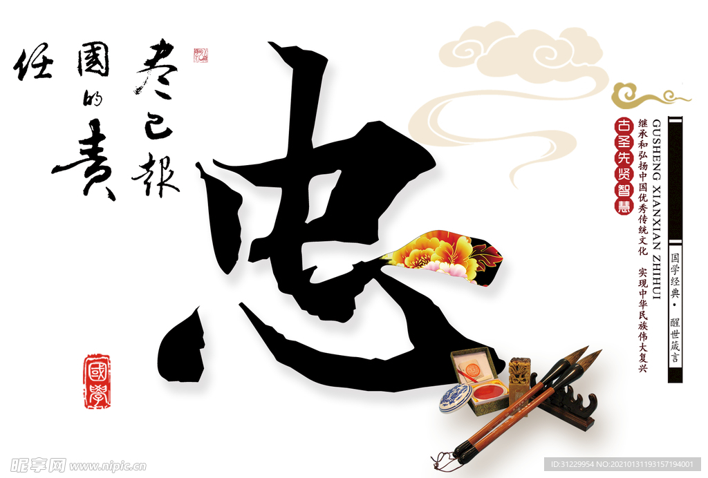 忠