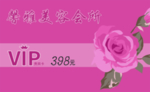 美容名片