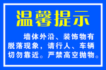 温馨提示