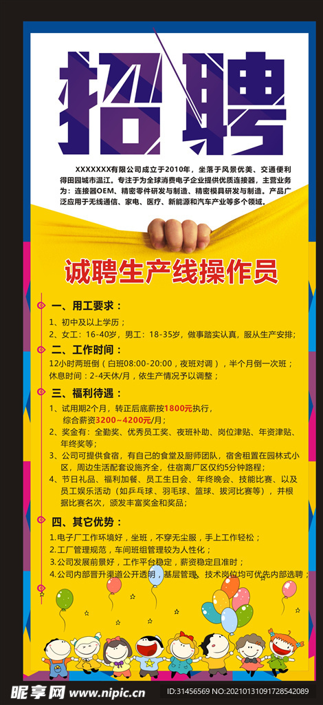 招聘