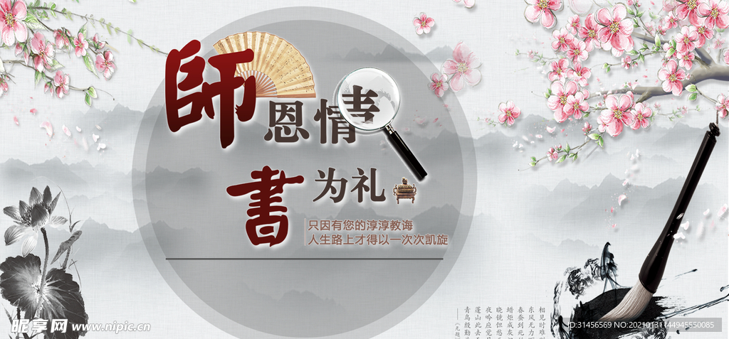 师恩难忘