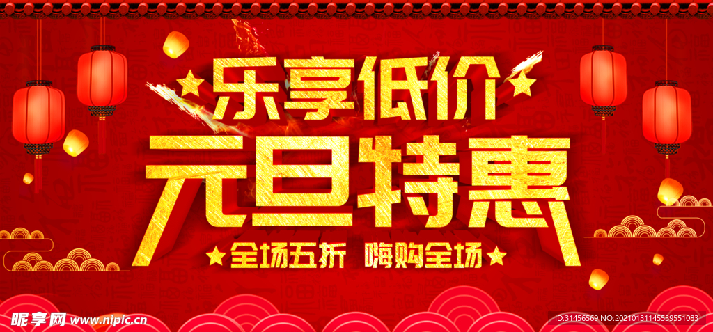 元旦特惠