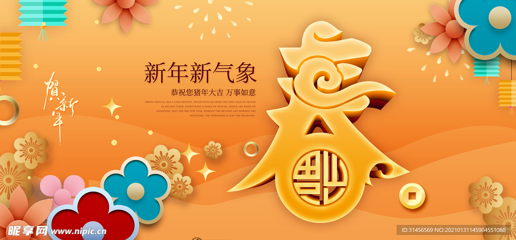 新春快乐