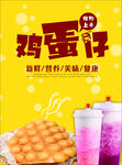 鸡蛋仔