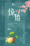 惊蛰