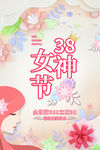 女神节