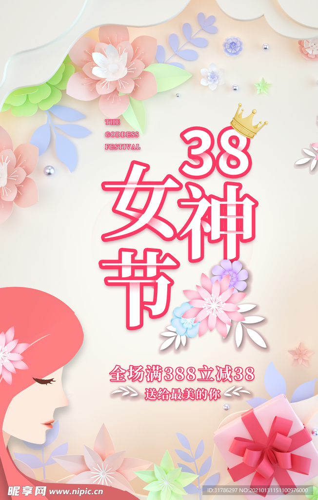 女神节