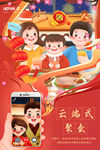 网上拜年