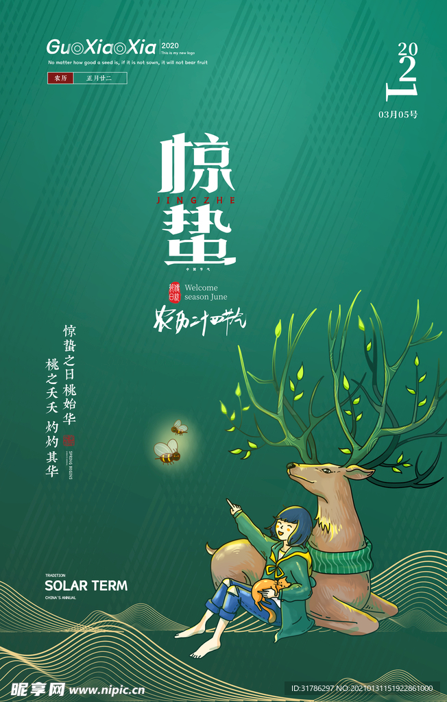 惊蛰