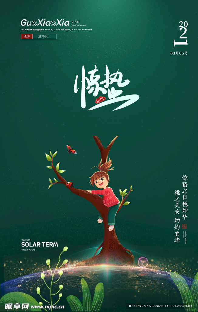 惊蛰