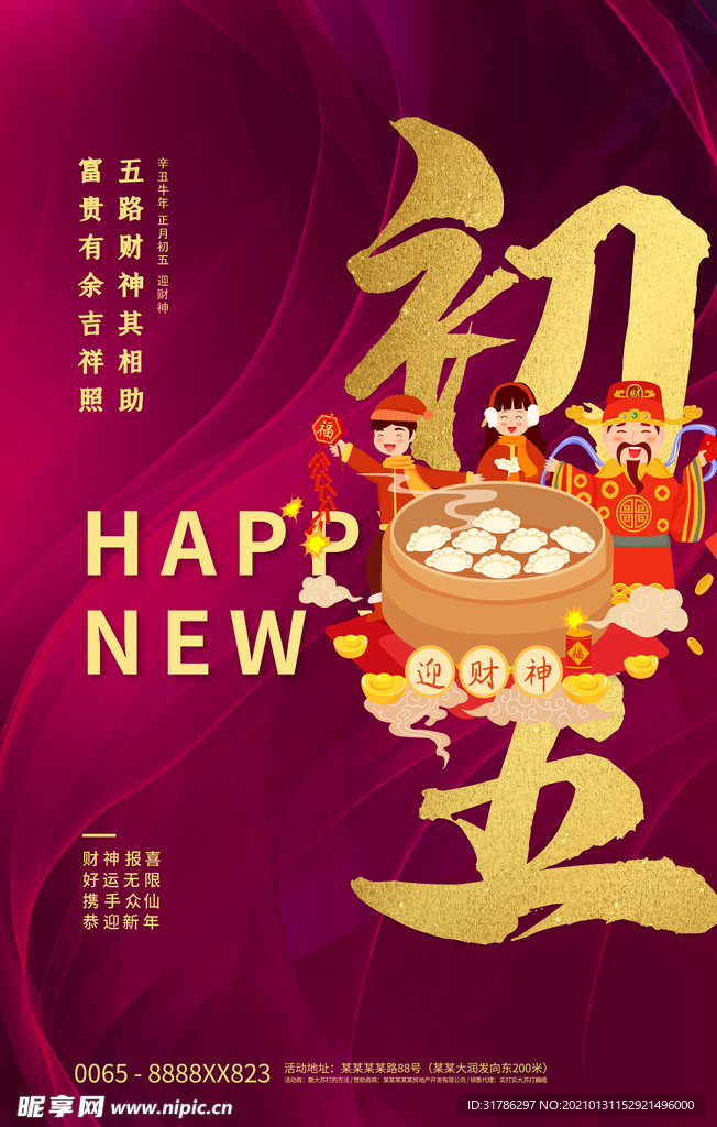 大年初五