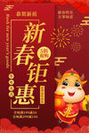新春钜惠