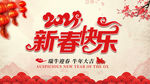 新春快乐