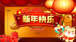新春快乐