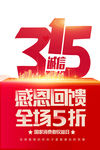 诚信315