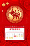 春节放假通知