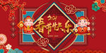 新春快乐