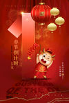 春节倒计时