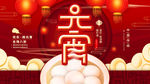 元宵节