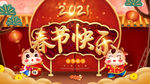 春节快乐