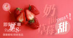 奶油草莓促销banner