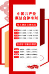 党员廉洁自律形象墙