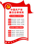 党员廉洁自律形象墙