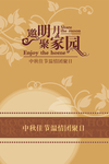 邀明月聚家园