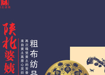 粗布礼盒包装