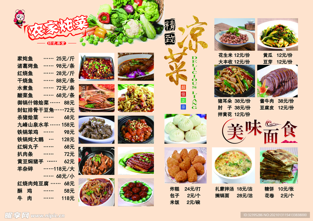 菜谱
